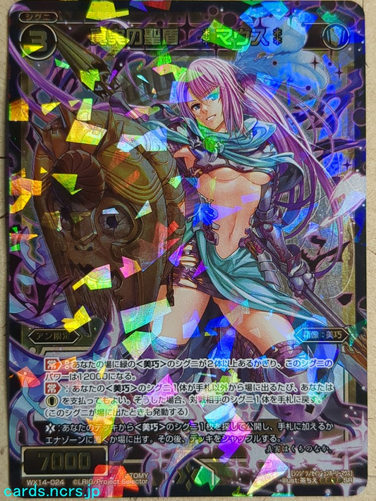 Wixoss Bk Wixoss WX14-024 SR Mouth Trading Card NM