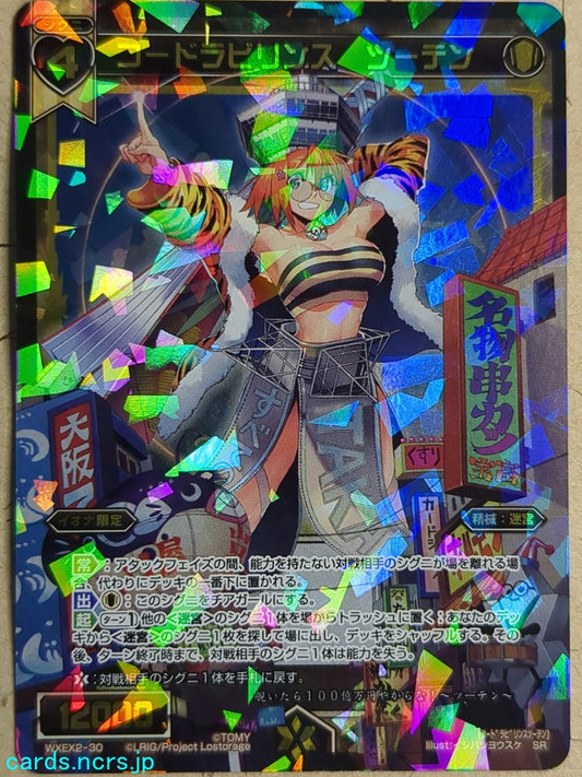 Wixoss Bk Wixoss WXEX2-30 SR Tsuuten Trading Card NM