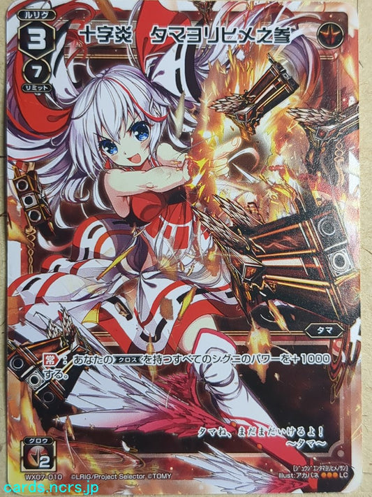 Wixoss W Wixoss WX07-010 LC Three of Tamayorihime Trading Card NM