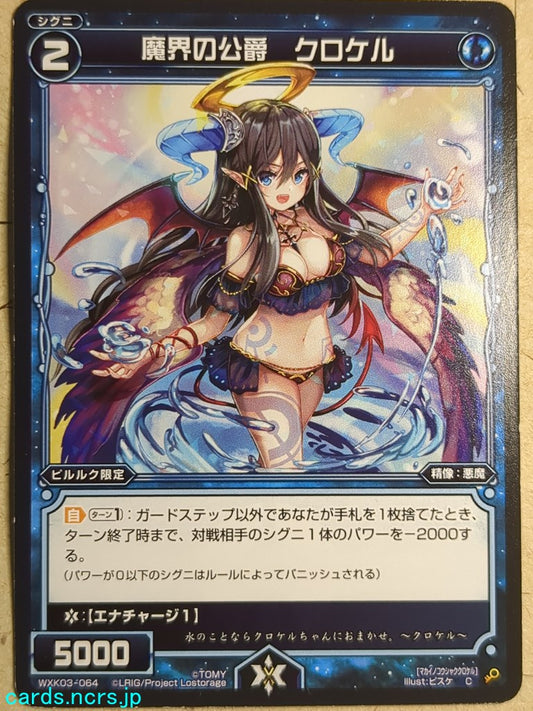 Wixoss Bk Wixoss WXK03-064 C Crocell Trading Card NM