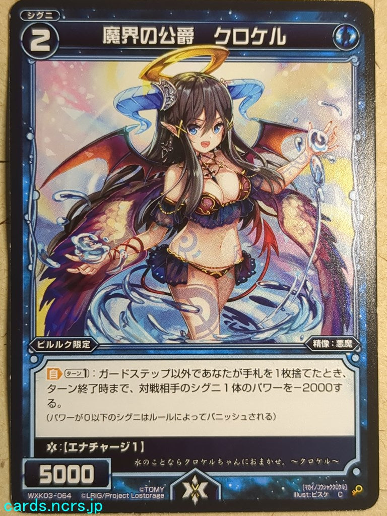 Wixoss Bk Wixoss WXK03-064 C Crocell Trading Card NM