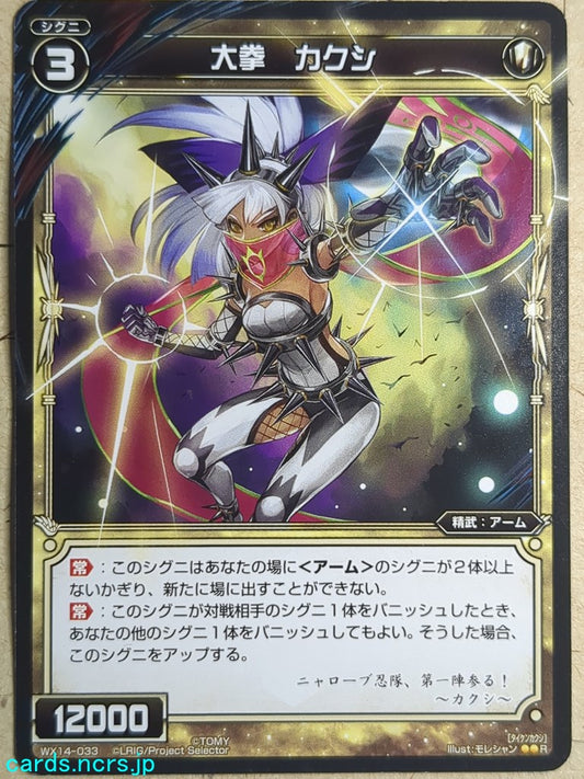 Wixoss Bk Wixoss WX14-033 R Kakushi Trading Card NM