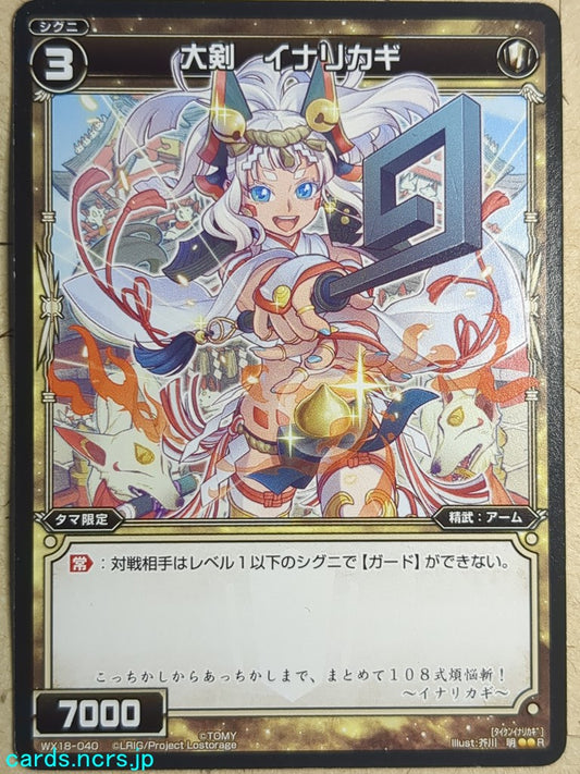 Wixoss Bk Wixoss WX18-040 R Inarikagi Trading Card NM