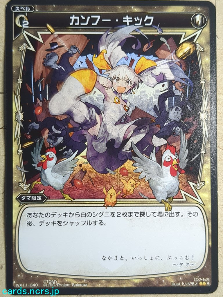 Wixoss Bk Wixoss WX11-040 R Trading Card NM