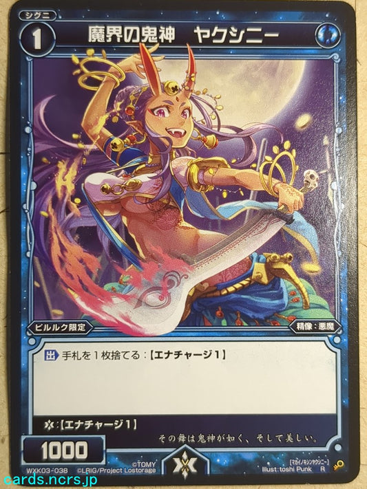Wixoss Bk Wixoss WXK03-038 R Yaksini Trading Card NM