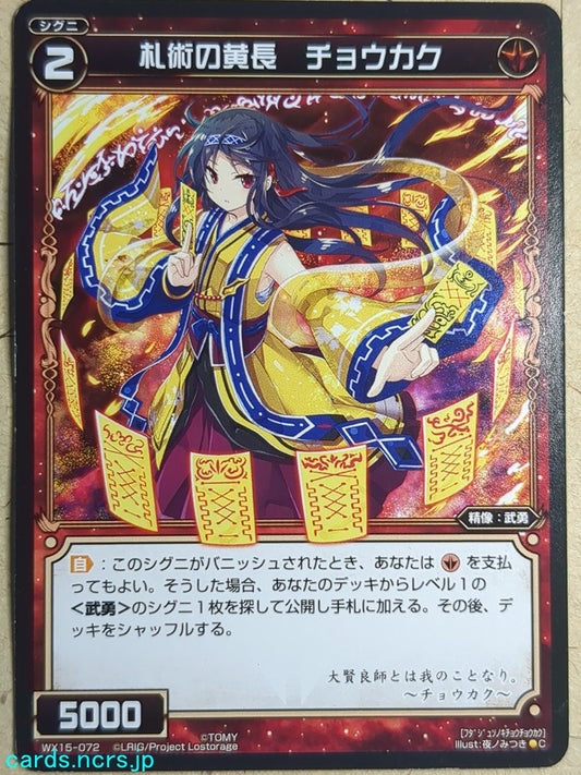 Wixoss Bk Wixoss WX15-072 C Zhang Jiao Trading Card NM