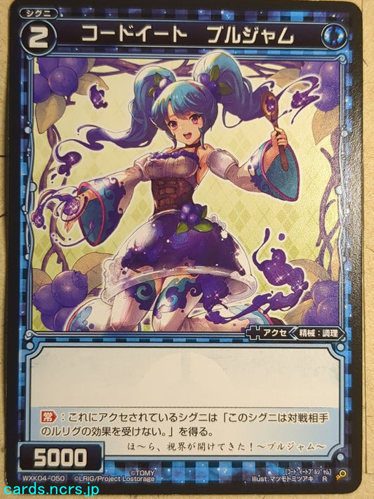 Wixoss Bk Wixoss WXK04-050 C Blujam Trading Card NM