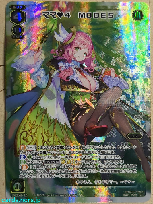 Wixoss W Wixoss WXEX2-20 LR Mama Trading Card NM
