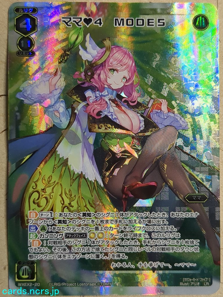 Wixoss W Wixoss WXEX2-20 LR Mama Trading Card NM
