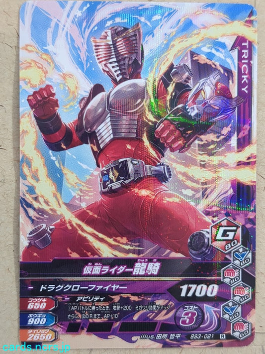 Ganbarizing Kamen Rider GAN/BS3-021R R Ryuki Trading Card NM