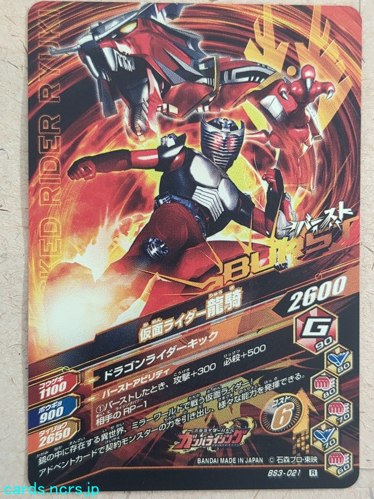 Ganbarizing Kamen Rider GAN/BS3-021R R Ryuki Trading Card NM