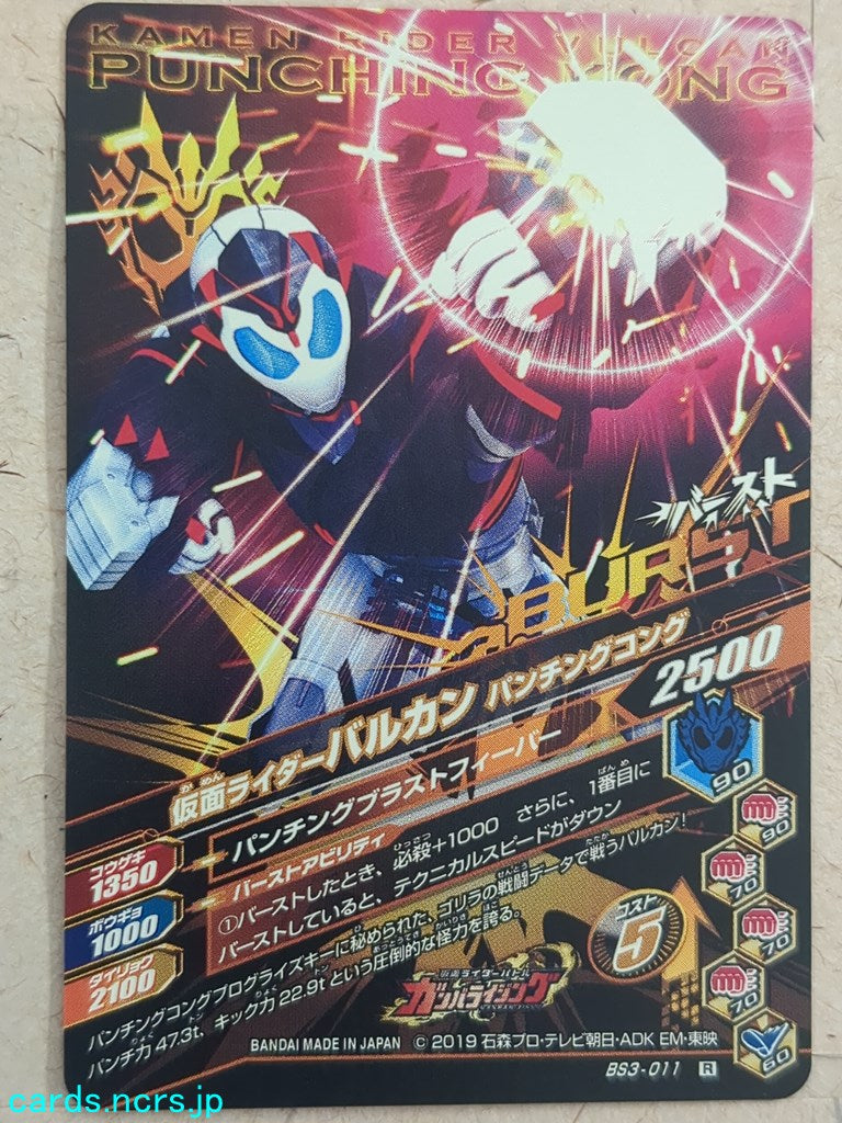 Ganbarizing Kamen Rider GAN/BS3-011R R Vulcan Trading Card NM