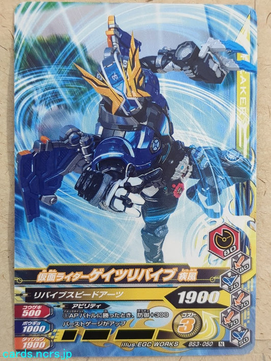 Ganbarizing Kamen Rider GAN/BS3-050N N Geiz Revives Trading Card NM