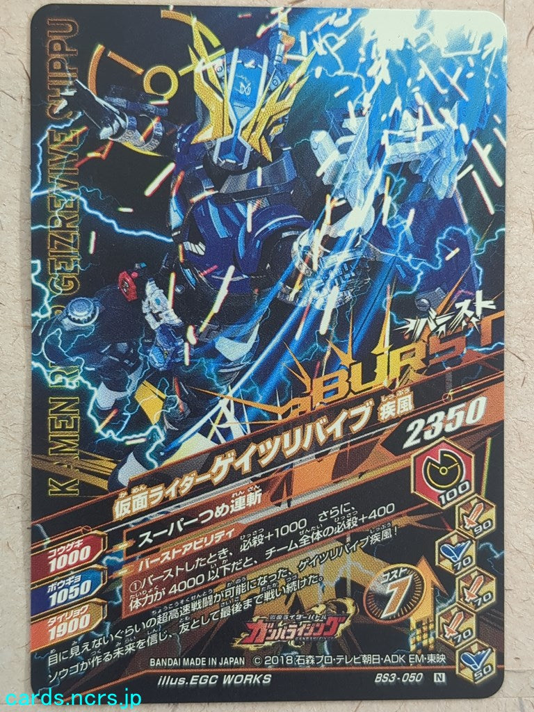 Ganbarizing Kamen Rider GAN/BS3-050N N Geiz Revives Trading Card NM