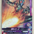 Ganbarizing Kamen Rider GAN/BM6-051N N J Trading Card NM