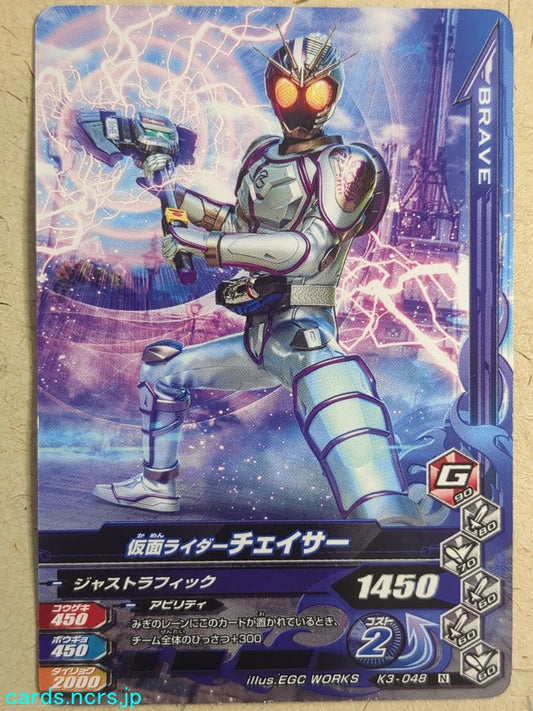 Ganbarizing Kamen Rider GAN/K3-048N N Chaser Trading Card NM