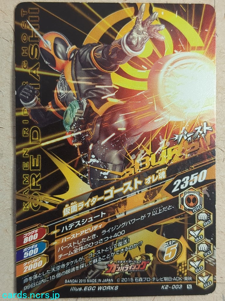 Ganbarizing Kamen Rider GAN/K2-003N N Ghost Trading Card NM