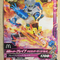 Ganbarizing Kamen Rider GAN/PG-065N N Brave Trading Card NM