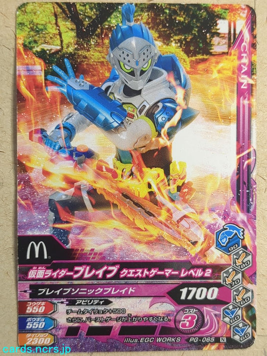 Ganbarizing Kamen Rider GAN/PG-065N N Brave Trading Card NM