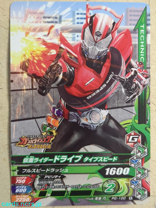 Ganbarizing Kamen Rider GAN/PG-100N N Drive Trading Card NM