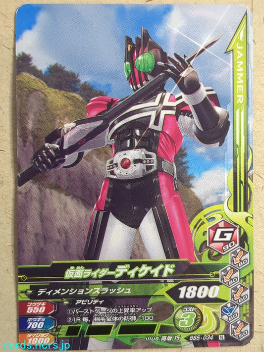Ganbarizing Kamen Rider GAN/BS5-034N N Decade Trading Card NM