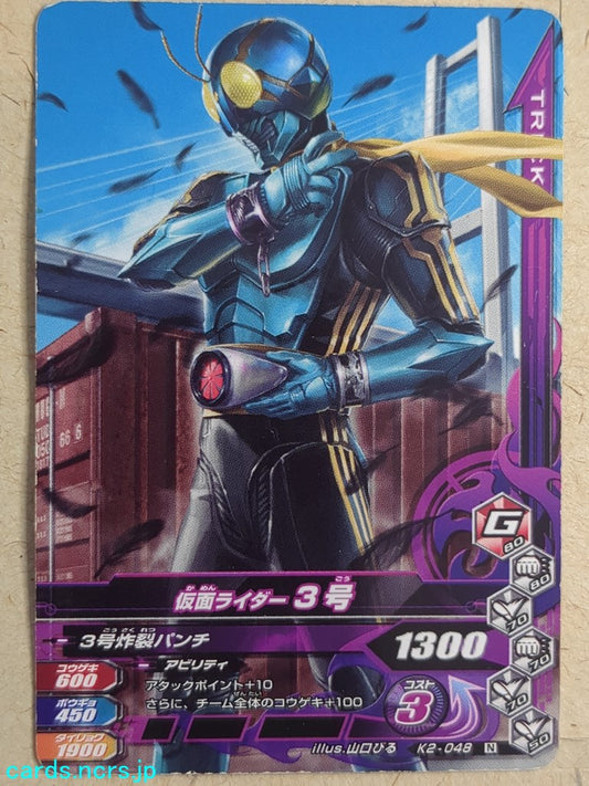 Ganbarizing Kamen Rider GAN/K2-048N N 3 Trading Card NM