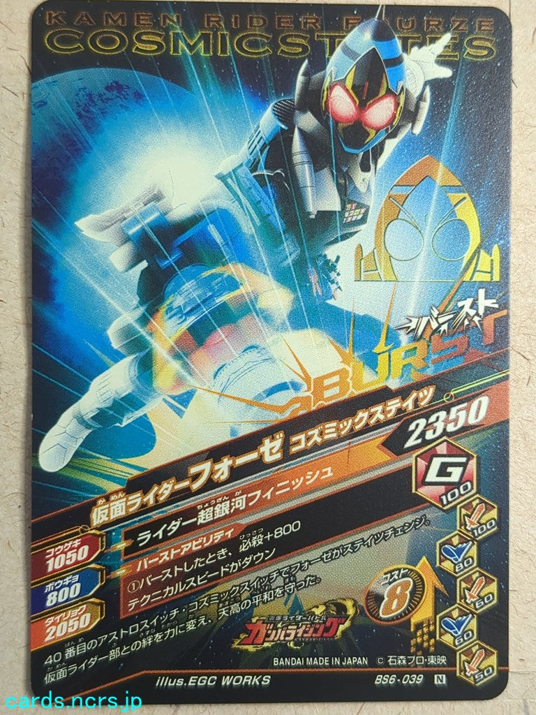 Ganbarizing Kamen Rider GAN/BS6-039N N Fourze Trading Card NM