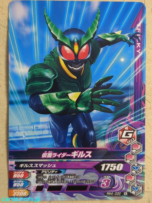 Ganbarizing Kamen Rider GAN/RM4-030N N Gills Trading Card NM