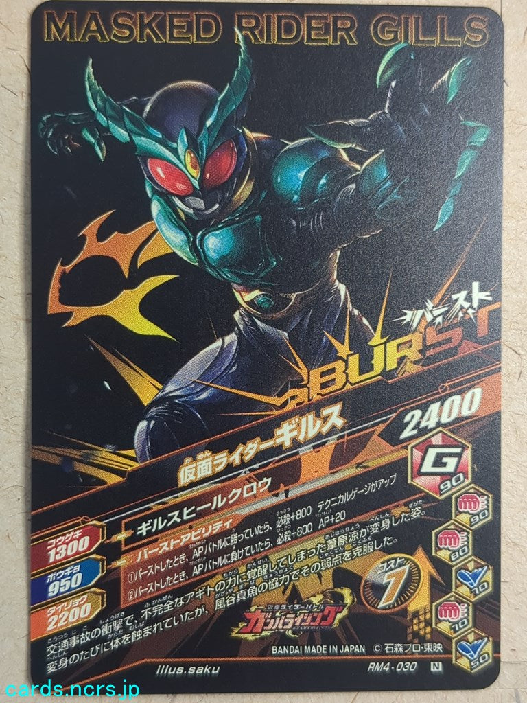 Ganbarizing Kamen Rider GAN/RM4-030N N Gills Trading Card NM