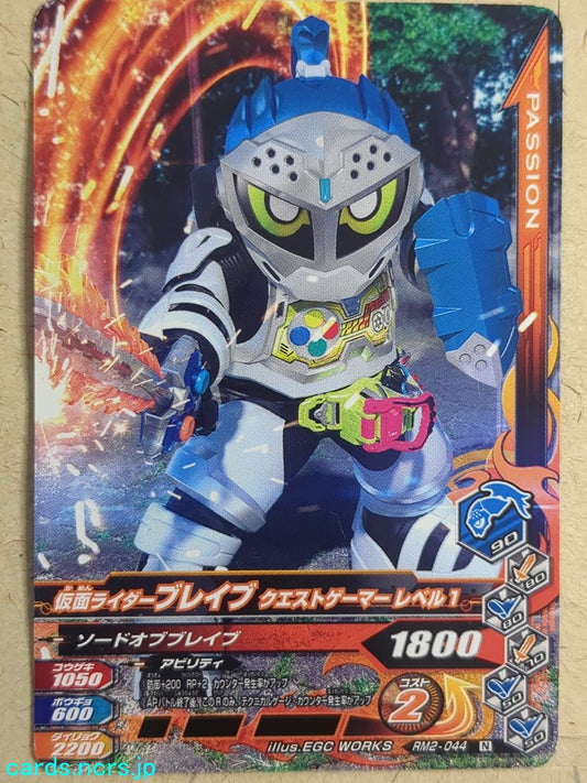 Ganbarizing Kamen Rider GAN/RM2-044N N Brave Trading Card NM