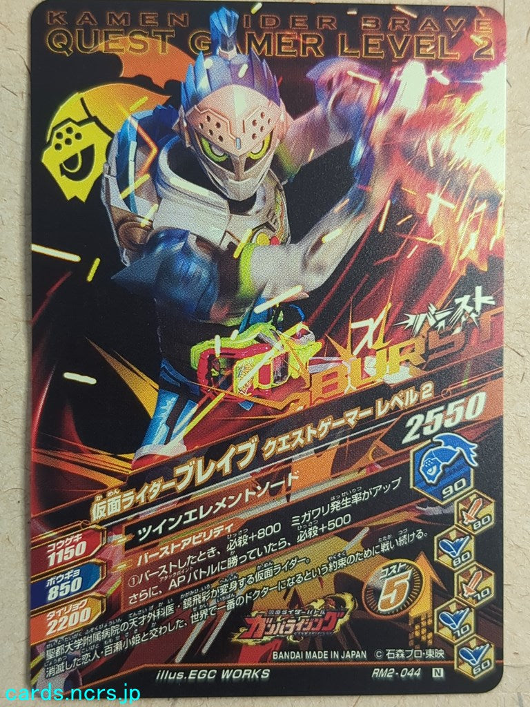 Ganbarizing Kamen Rider GAN/RM2-044N N Brave Trading Card NM
