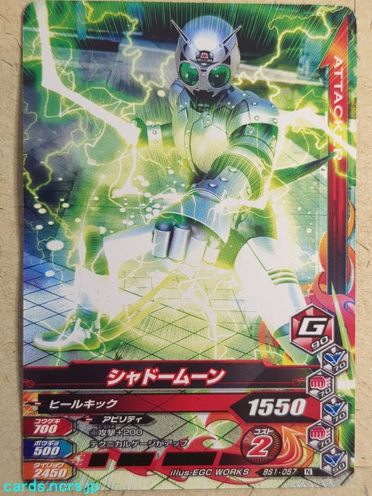 Ganbarizing Kamen Rider GAN/BS1-057N N Shadow Moon Trading Card NM