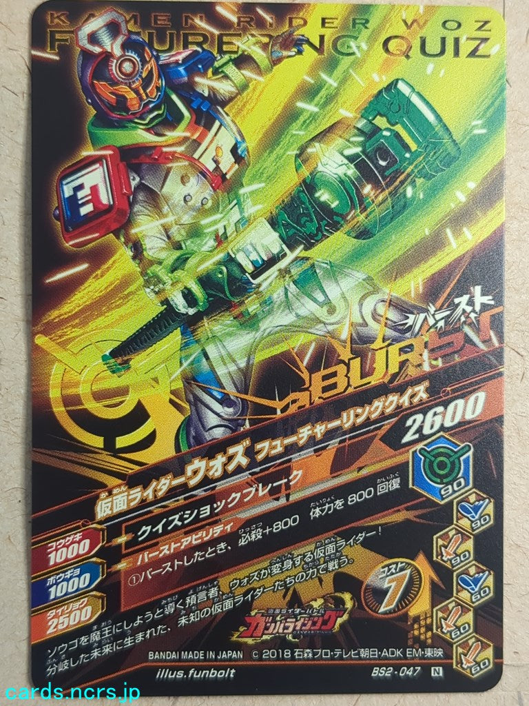 Ganbarizing Kamen Rider GAN/BS2-047N N Woz Trading Card NM