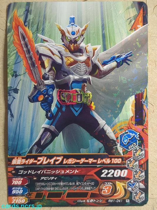 Ganbarizing Kamen Rider GAN/RM1-041R R Brave Trading Card NM