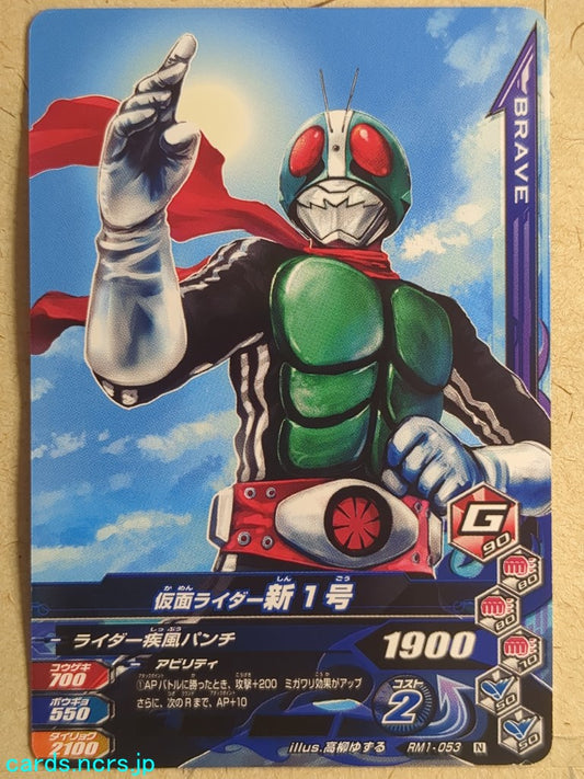 Ganbarizing Kamen Rider GAN/RM1-053N N New 1 Trading Card NM