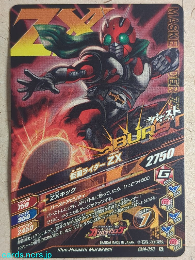 Ganbarizing Kamen Rider GAN/BM4-053N N ZX Trading Card NM