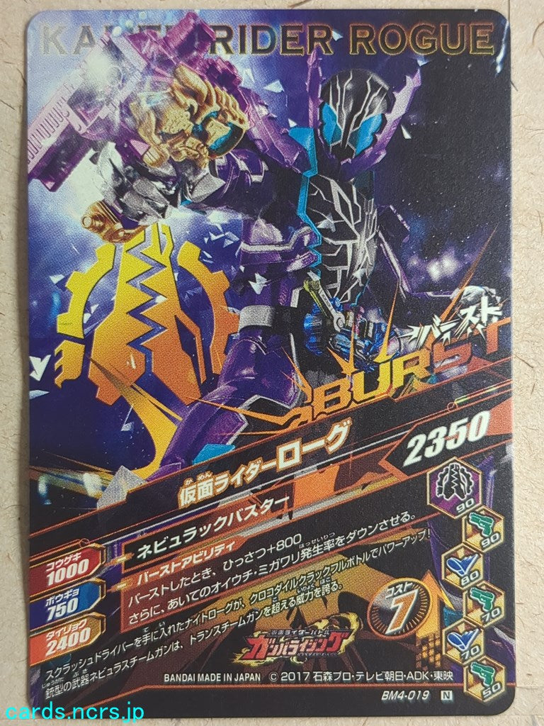 Ganbarizing Kamen Rider GAN/BM4-019N N Rogue Trading Card NM