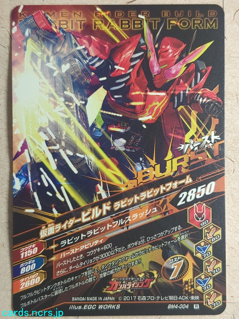 Ganbarizing Kamen Rider GAN/BM4-004R R Build Trading Card NM
