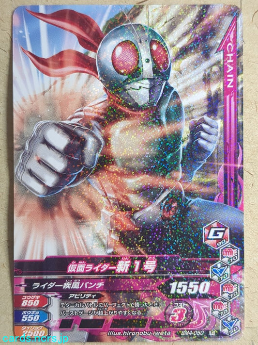 Ganbarizing Kamen Rider GAN/BM4-050R R New 1 Trading Card NM
