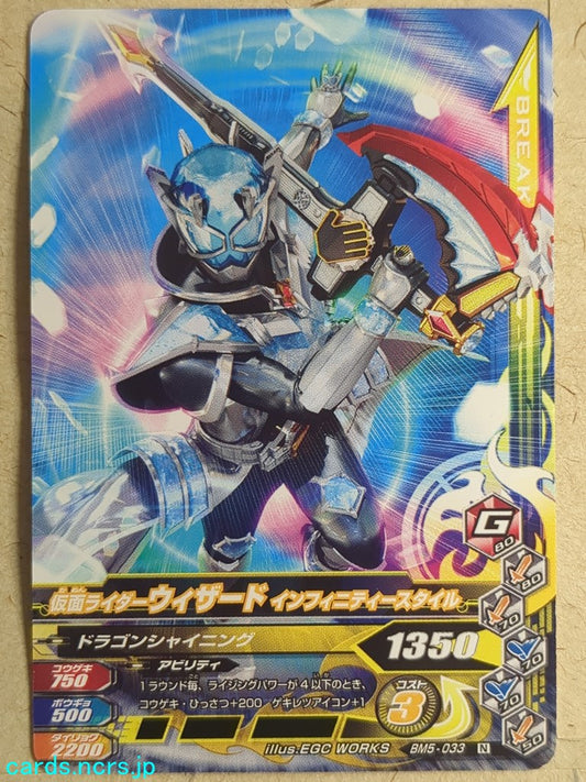 Ganbarizing Kamen Rider GAN/BM5-033N N Wizard Trading Card NM