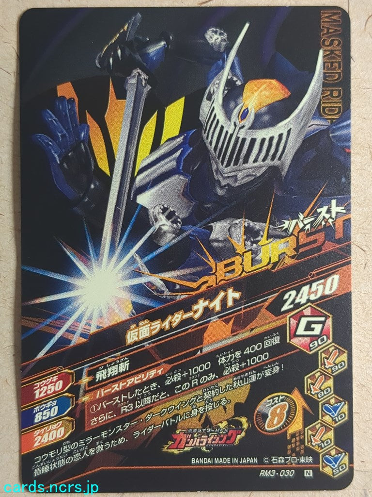 Ganbarizing Kamen Rider GAN/BM3-030N N Knight Trading Card NM