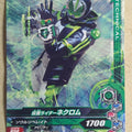 Ganbarizing Kamen Rider GAN/RM2-042N N Necrom Trading Card NM