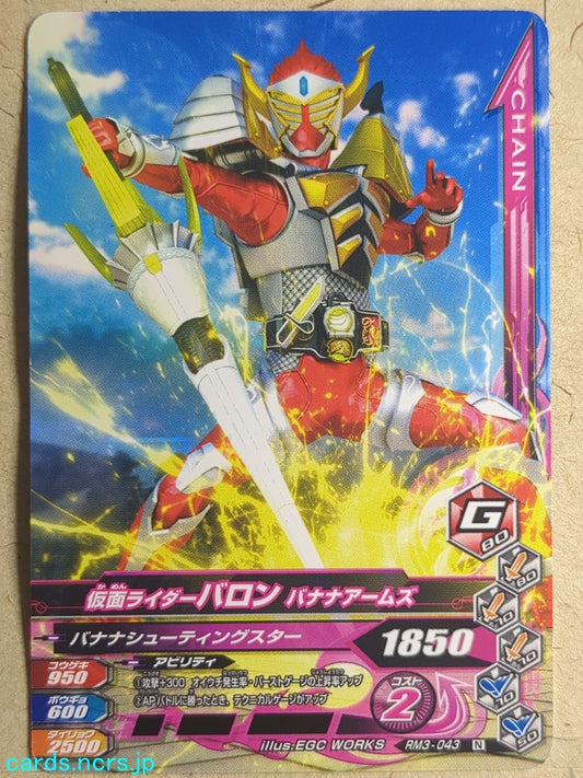 Ganbarizing Kamen Rider GAN/RM3-043N N Baron Trading Card NM