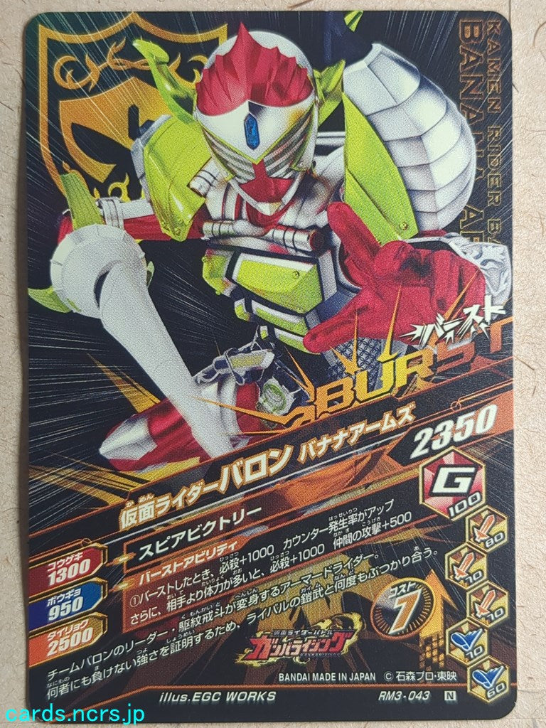 Ganbarizing Kamen Rider GAN/RM3-043N N Baron Trading Card NM
