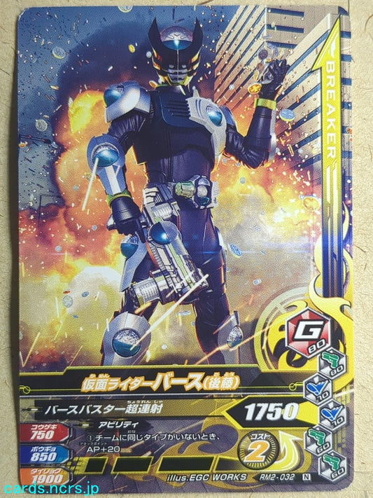 Ganbarizing Kamen Rider GAN/RM2-032N N Birth Trading Card NM
