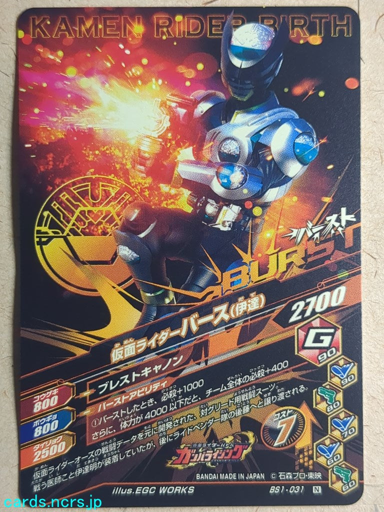 Ganbarizing Kamen Rider GAN/BS1-031N N Birth Trading Card NM