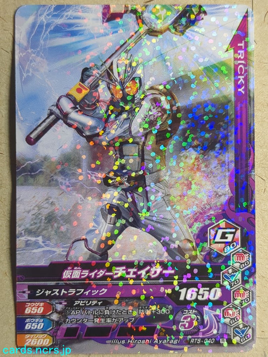 Ganbarizing Kamen Rider GAN/RT5-040R R Chaser Trading Card NM