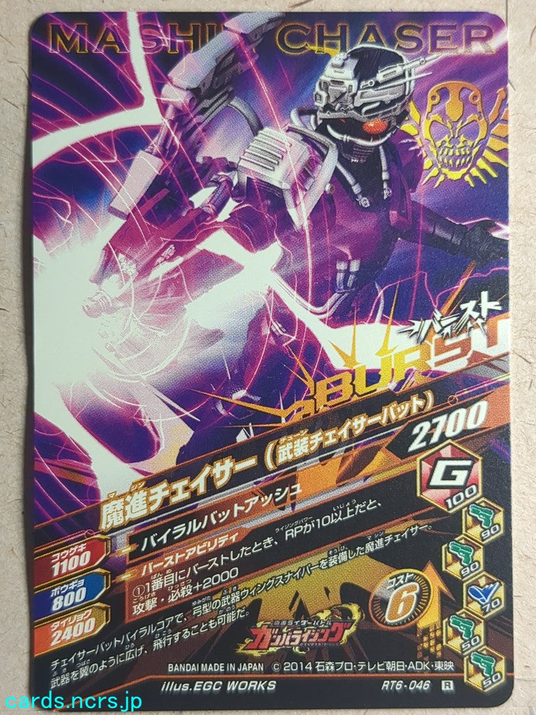 Ganbarizing Kamen Rider GAN/RT6-046R R Chaser Trading Card NM