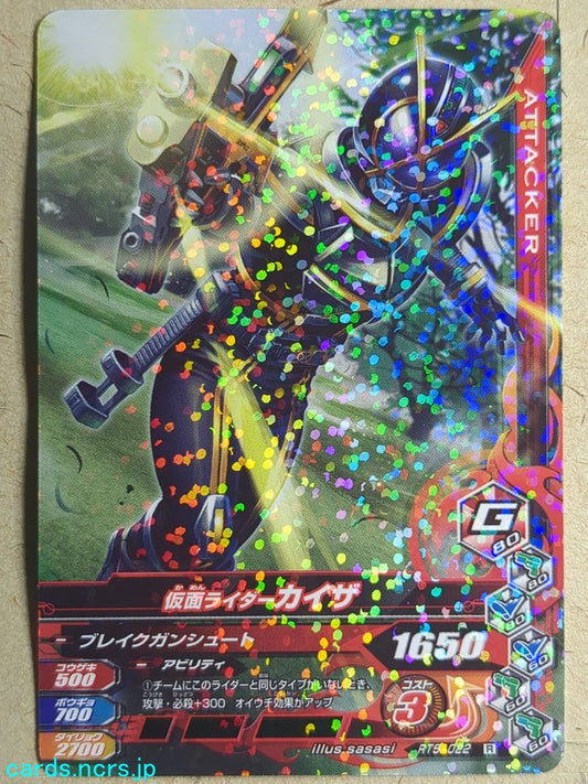 Ganbarizing Kamen Rider GAN/RT5-022R R Kaixa Trading Card NM