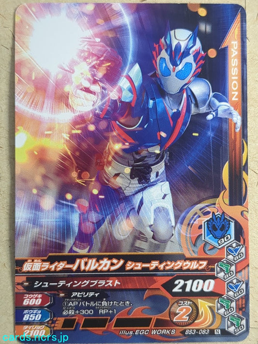 Ganbarizing Kamen Rider GAN/BS3-083N N Vulcan Trading Card NM